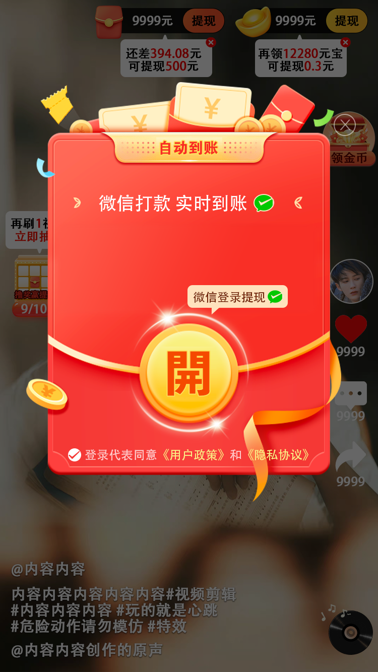 爱上刷刷乐 Screenshot