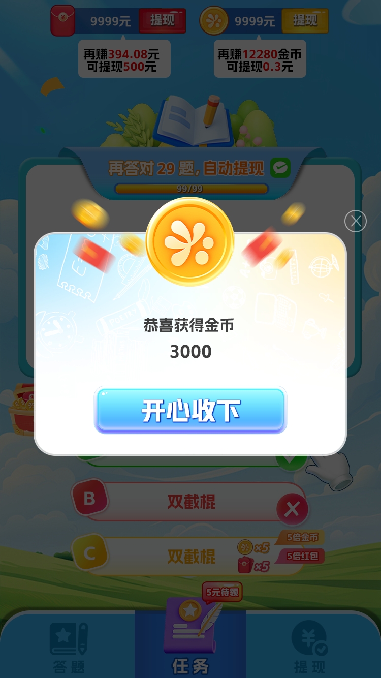 再赚亿题 Screenshot